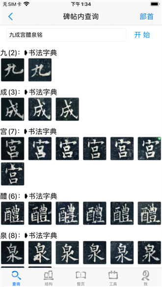  不厌书法