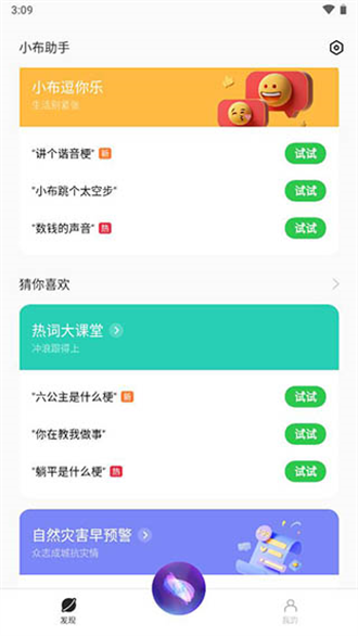  小布助手