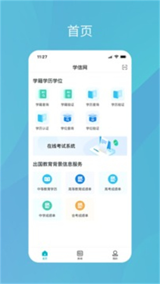  学信网