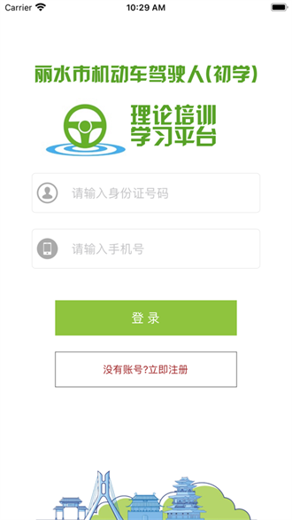  丽水初学