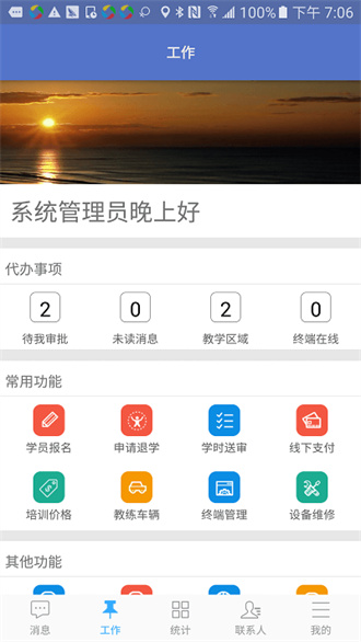  优易学车驾校版