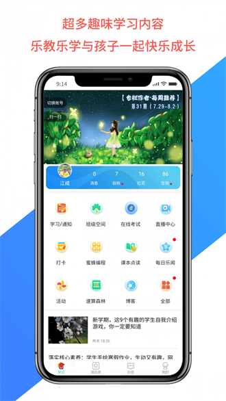  乐教乐学学生