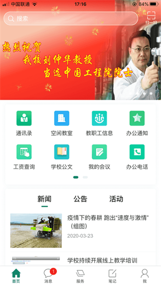  智慧湘农