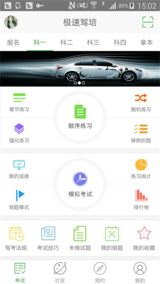  极速驾培