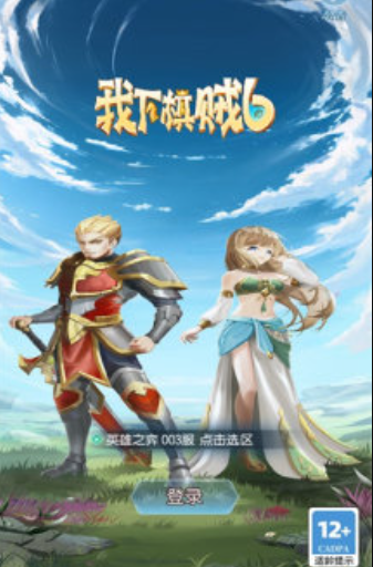  我下棋贼6