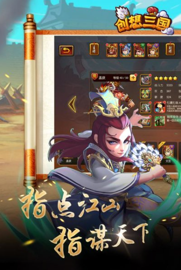  创想三国
