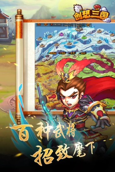  创想三国