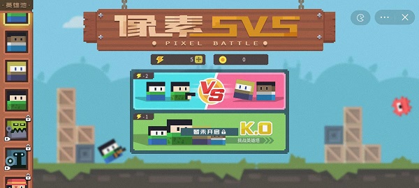 像素5v5