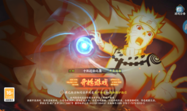 疾风传忍界传说