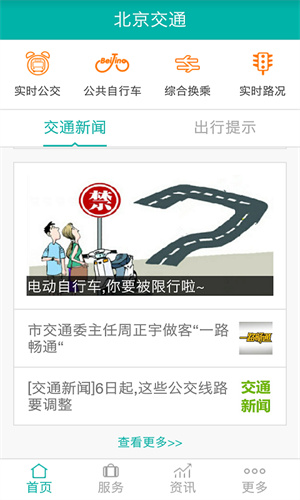  北京交通