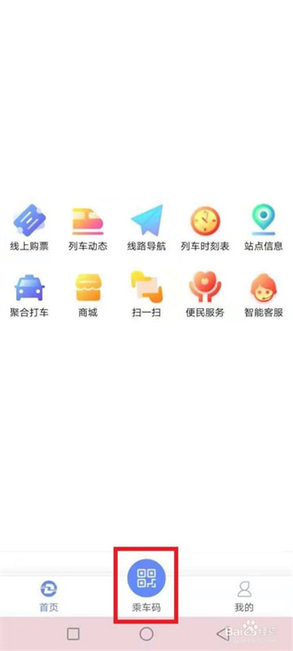  大连地铁e出行