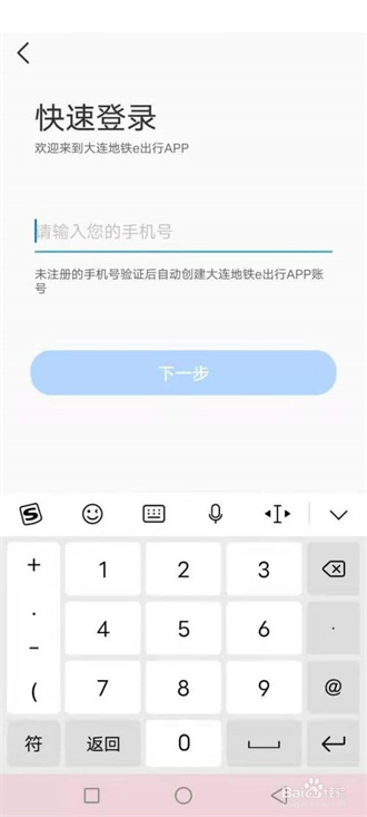  大连地铁e出行