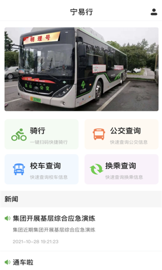 宁易行