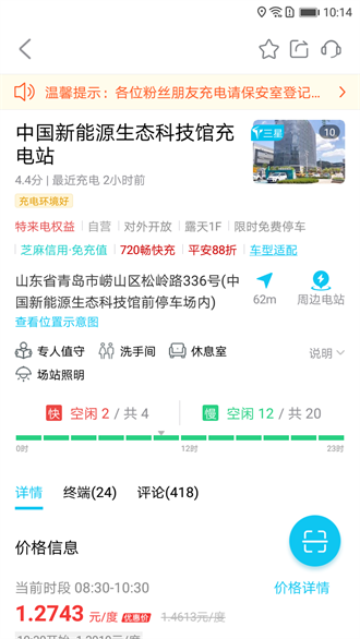  特来电
