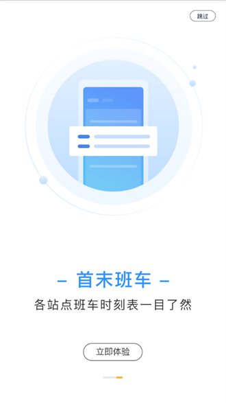  石家庄轨道交通
