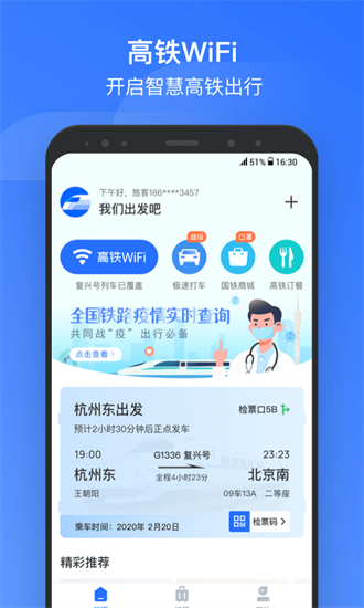 国铁吉讯