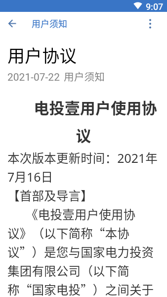  电投壹