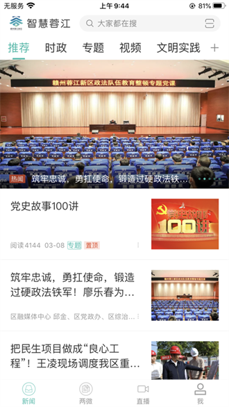  智慧蓉江