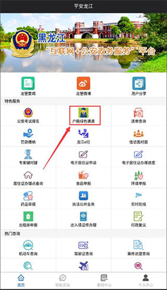  平安龙江