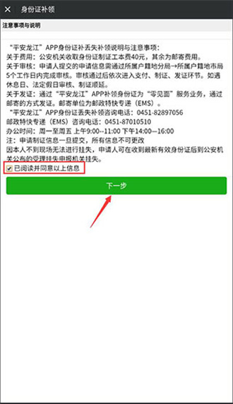 平安龙江