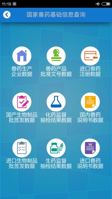  国家兽药综合查询