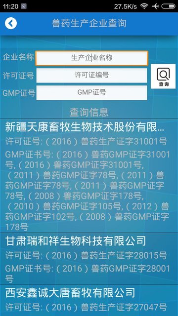  国家兽药综合查询