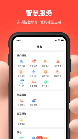  亲邻开门