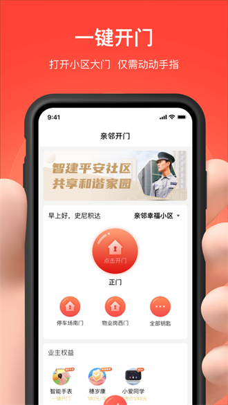  亲邻开门