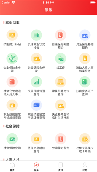  北京人社