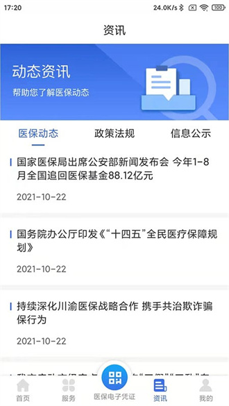  重庆医保