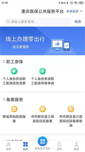  重庆医保