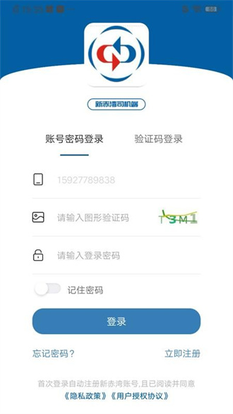 新赤湾司机端