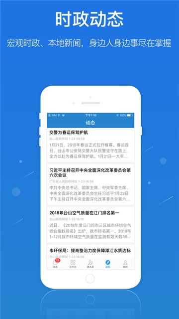  单兵一键通