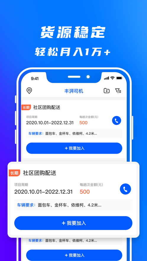  丰湃司机