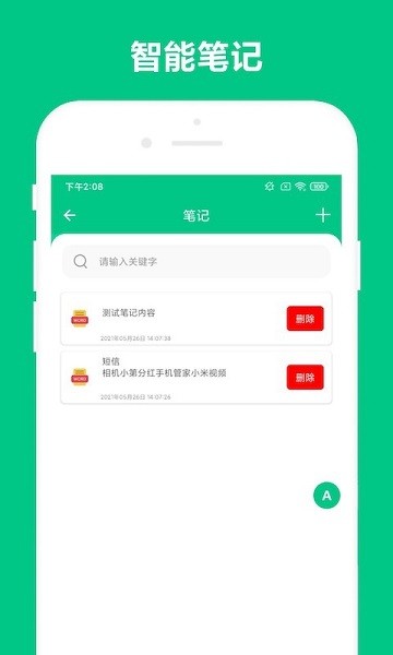  可溢智能识屏