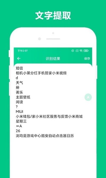  可溢智能识屏
