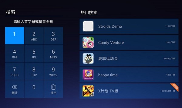  创维电视应用商店