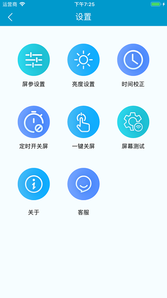  led屏管家