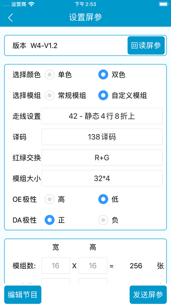  led屏管家