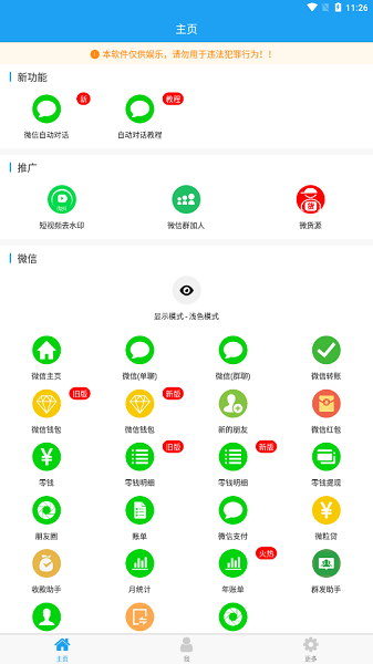  微截图2