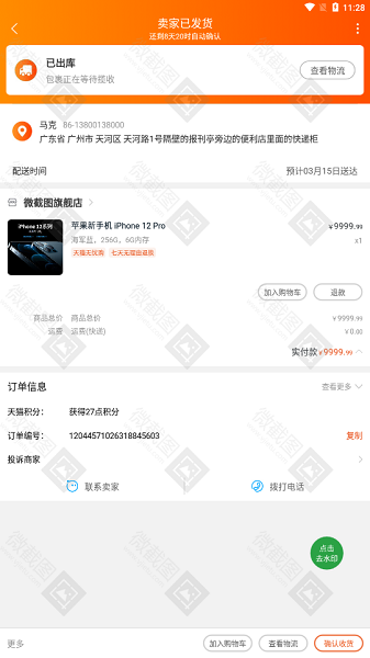  微截图2