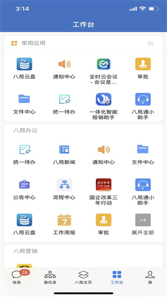  八局通