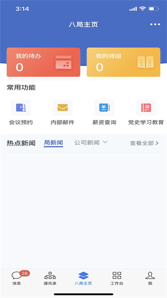  八局通