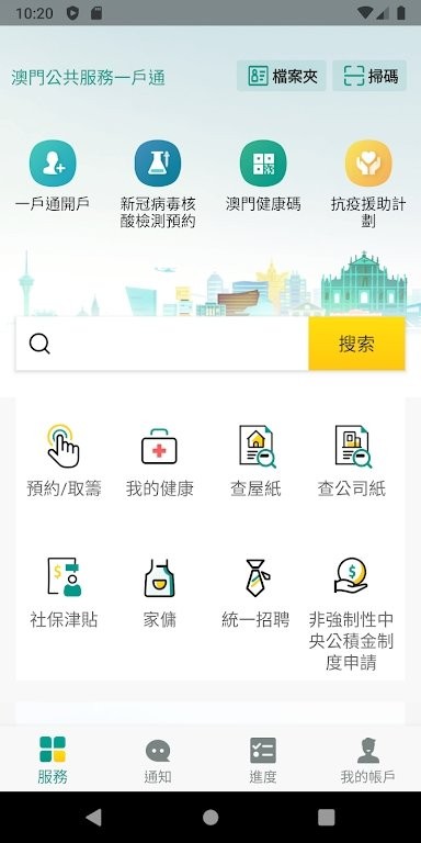  澳门一户通