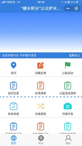  临清碧水积分