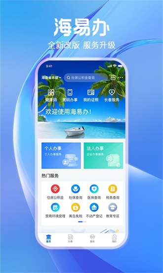  海易办码上办事