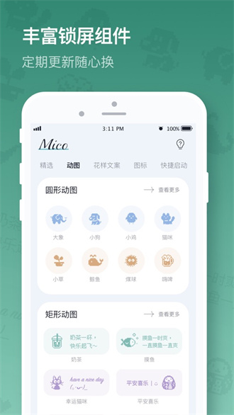 米克锁屏