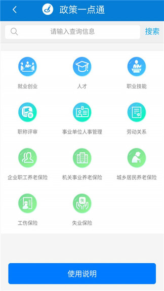  天津人力社保