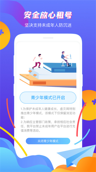  虚贝租号