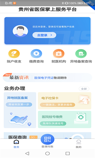  贵州医保